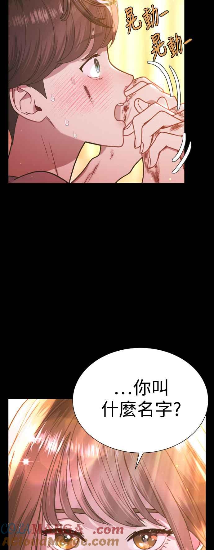 《魔性男》第7话 第40页