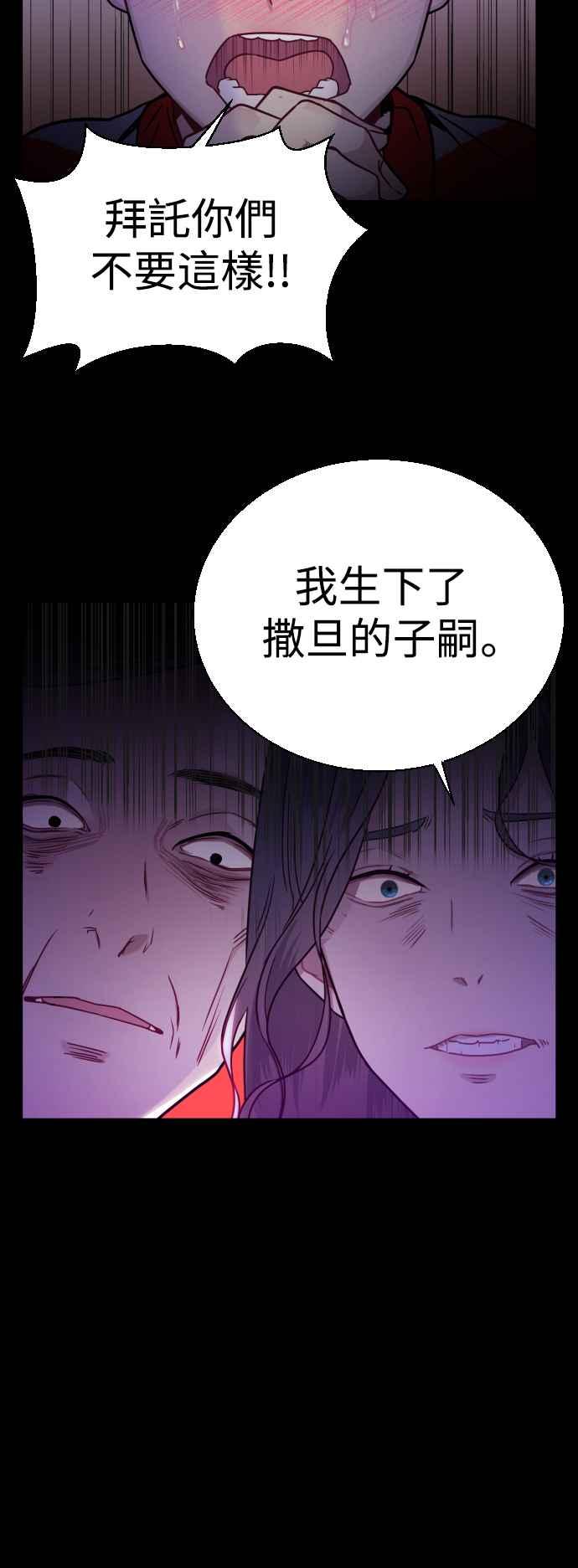 《魔性男》第7话 第21页