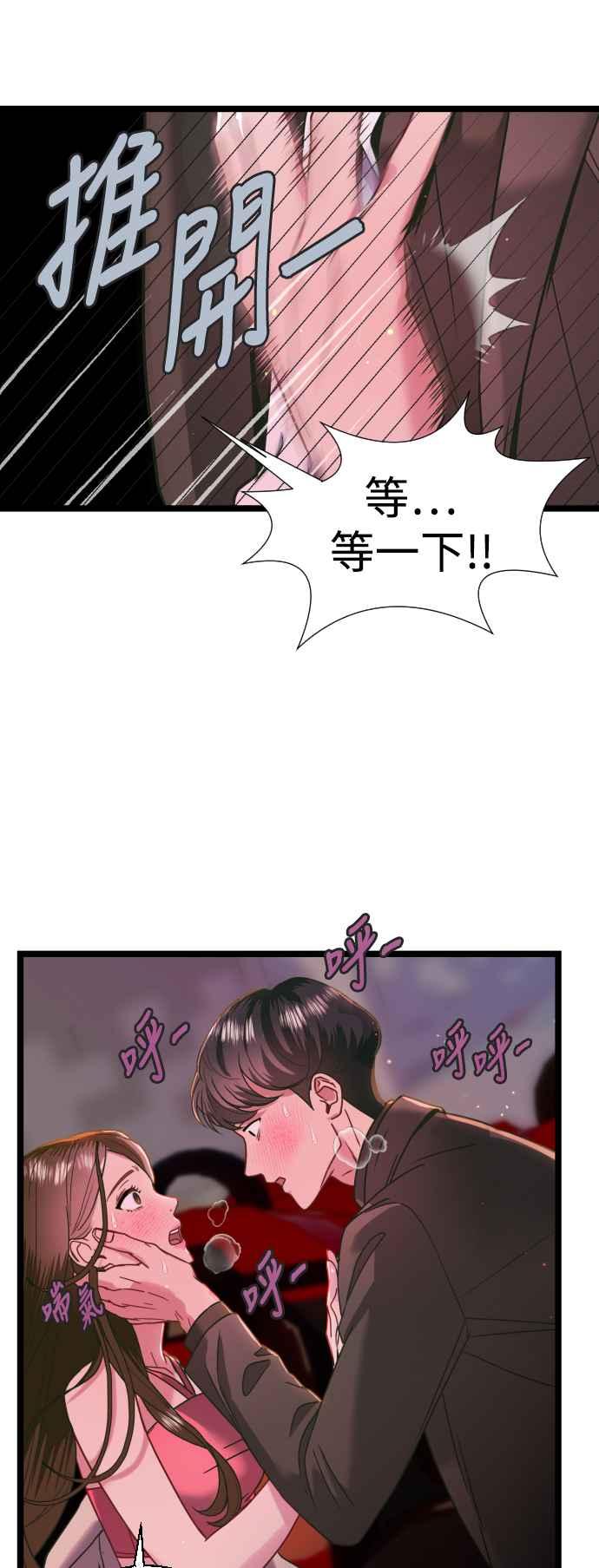 《魔性男》第7话 第12页
