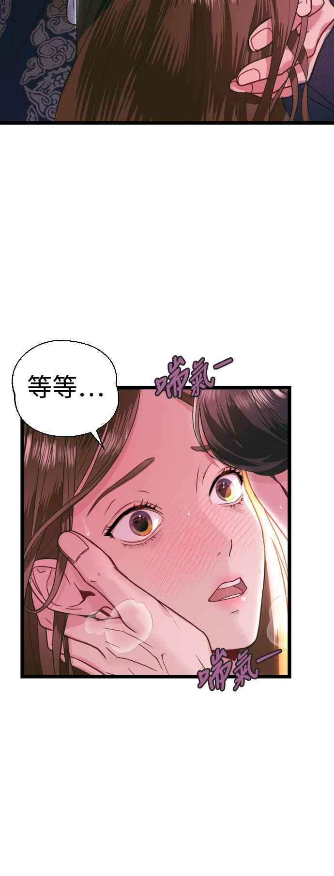 《魔性男》第7话 第14页