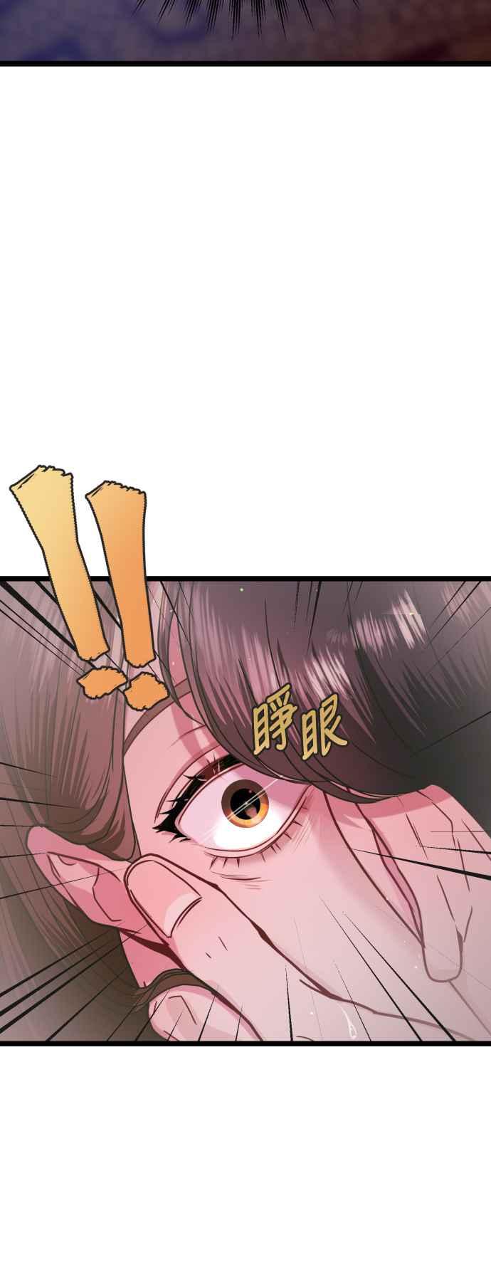 《魔性男》第7话 第11页