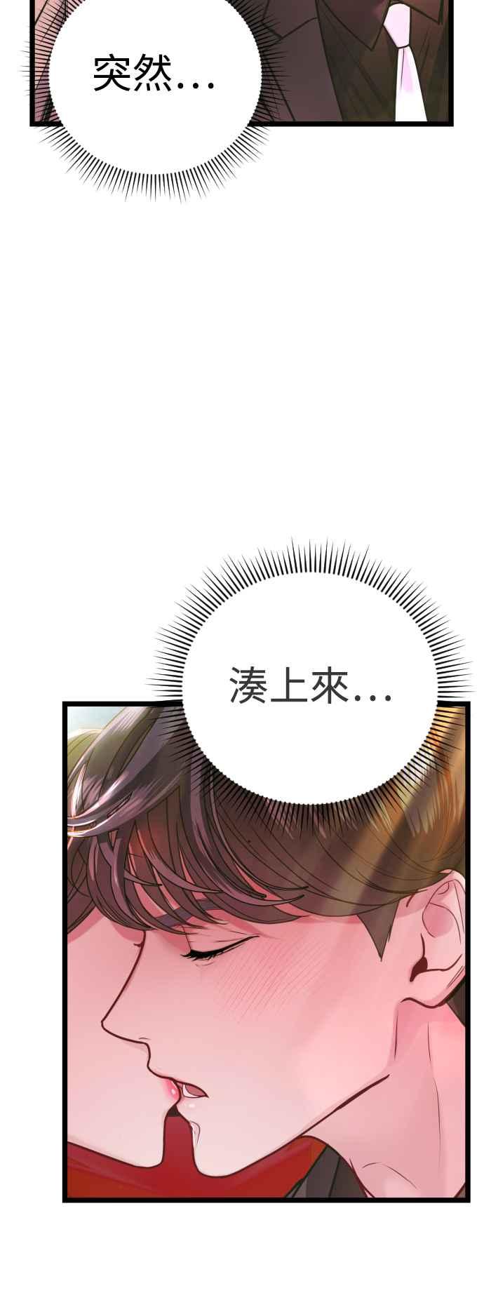 《魔性男》第7话 第5页