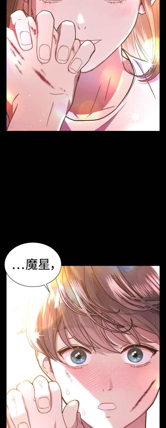 《魔性男》第7话 第41页