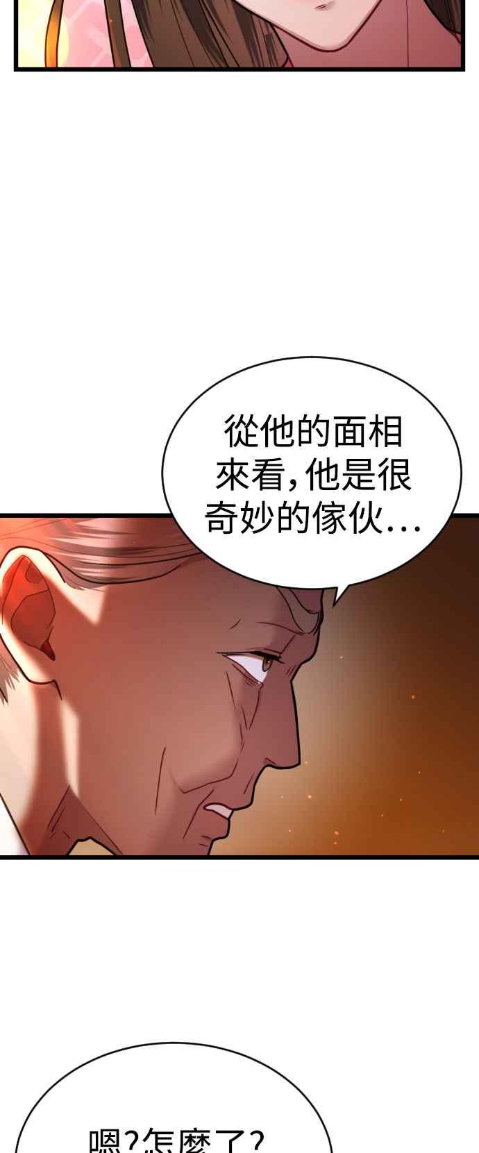 《魔性男》第8话 第27页