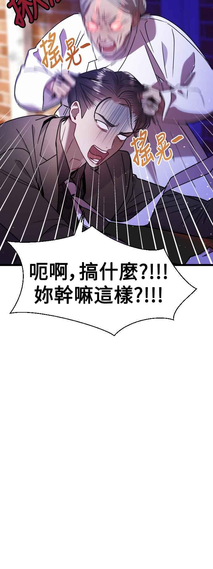 《魔性男》第8话 第5页