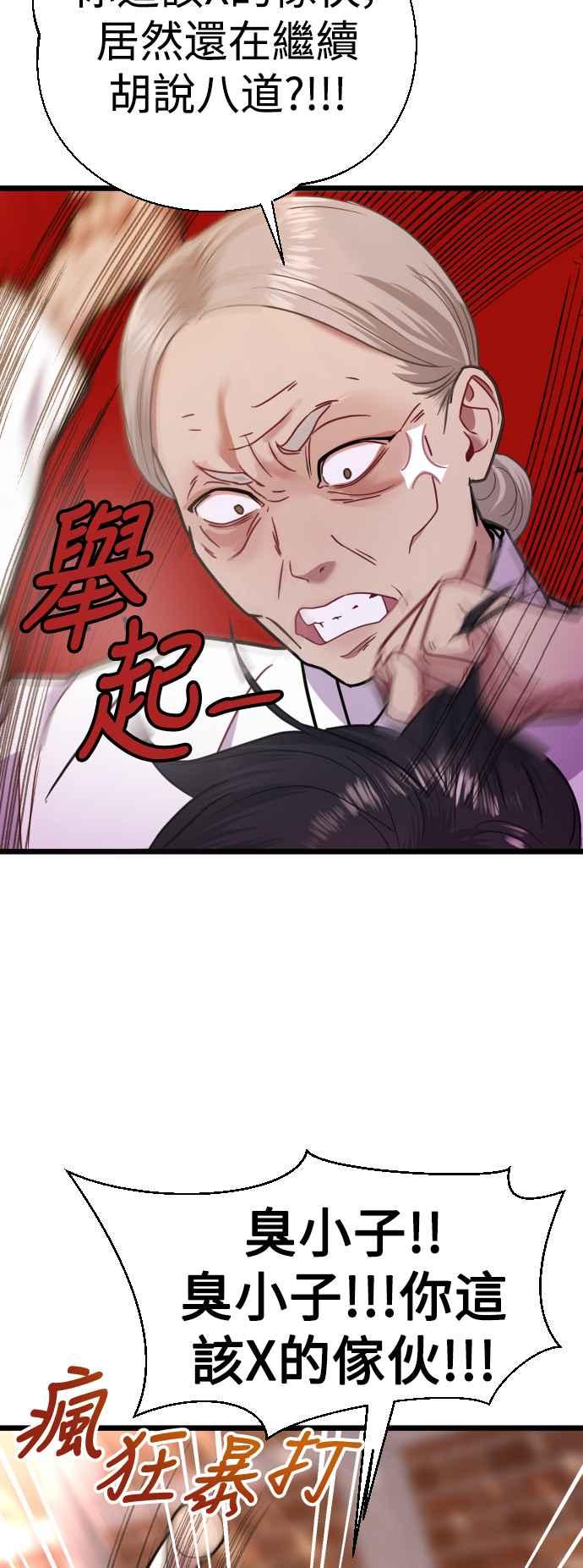 《魔性男》第8话 第9页