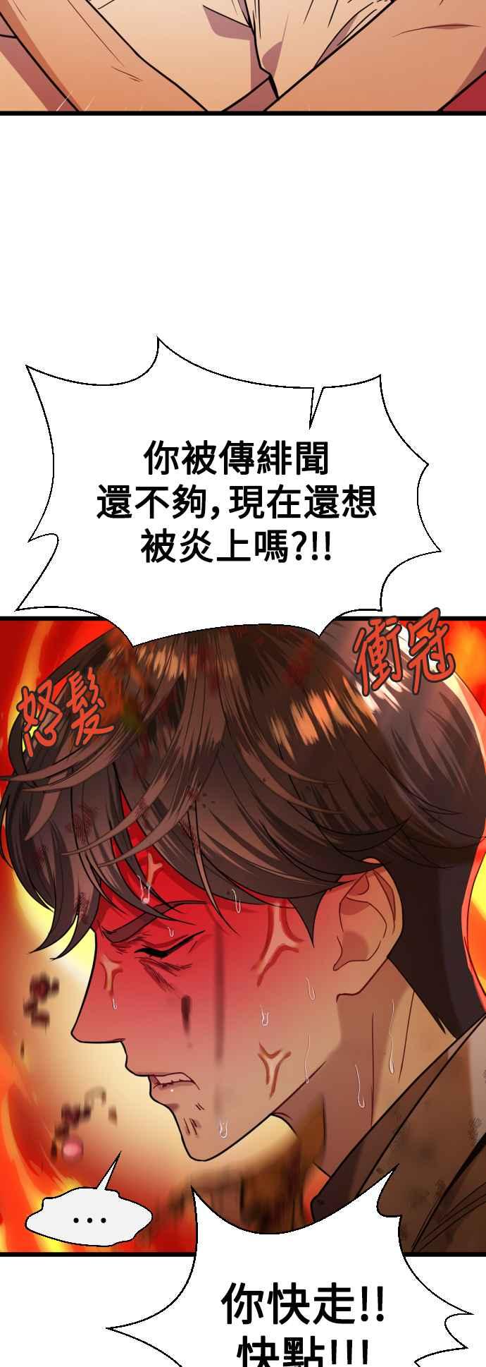 《魔性男》第8话 第20页