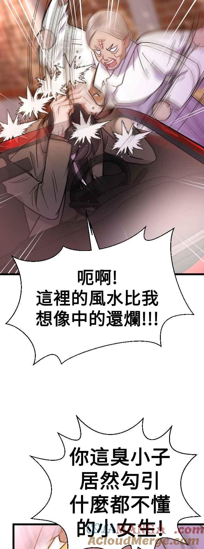 《魔性男》第8话 第10页