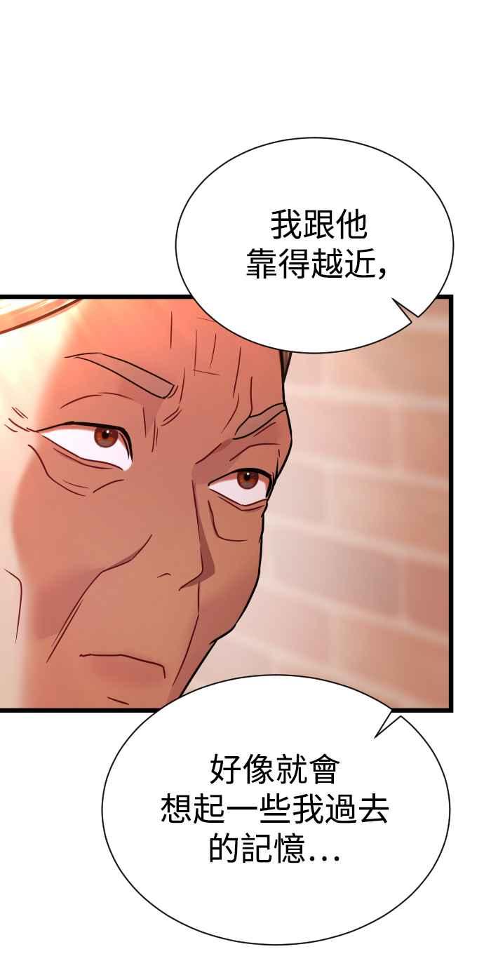 《魔性男》第8话 第39页