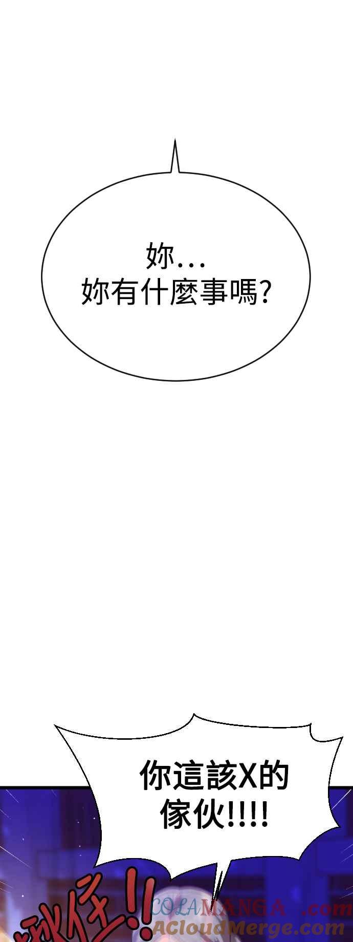 《魔性男》第8话 第4页