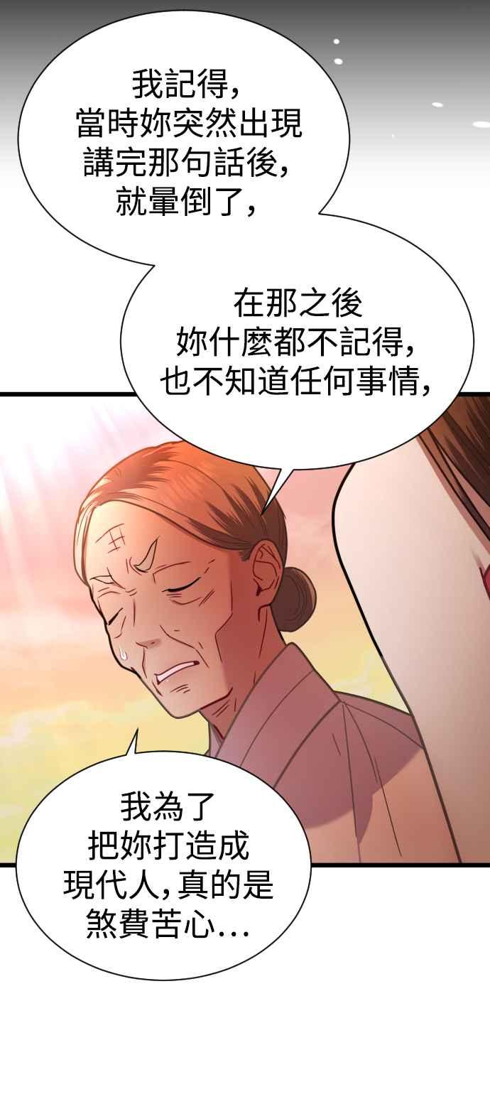 《魔性男》第8话 第47页