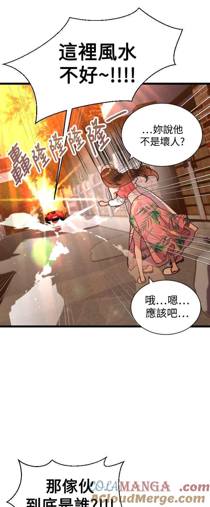 《魔性男》第8话 第22页