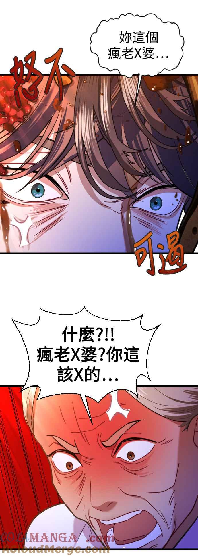 《魔性男》第8话 第16页