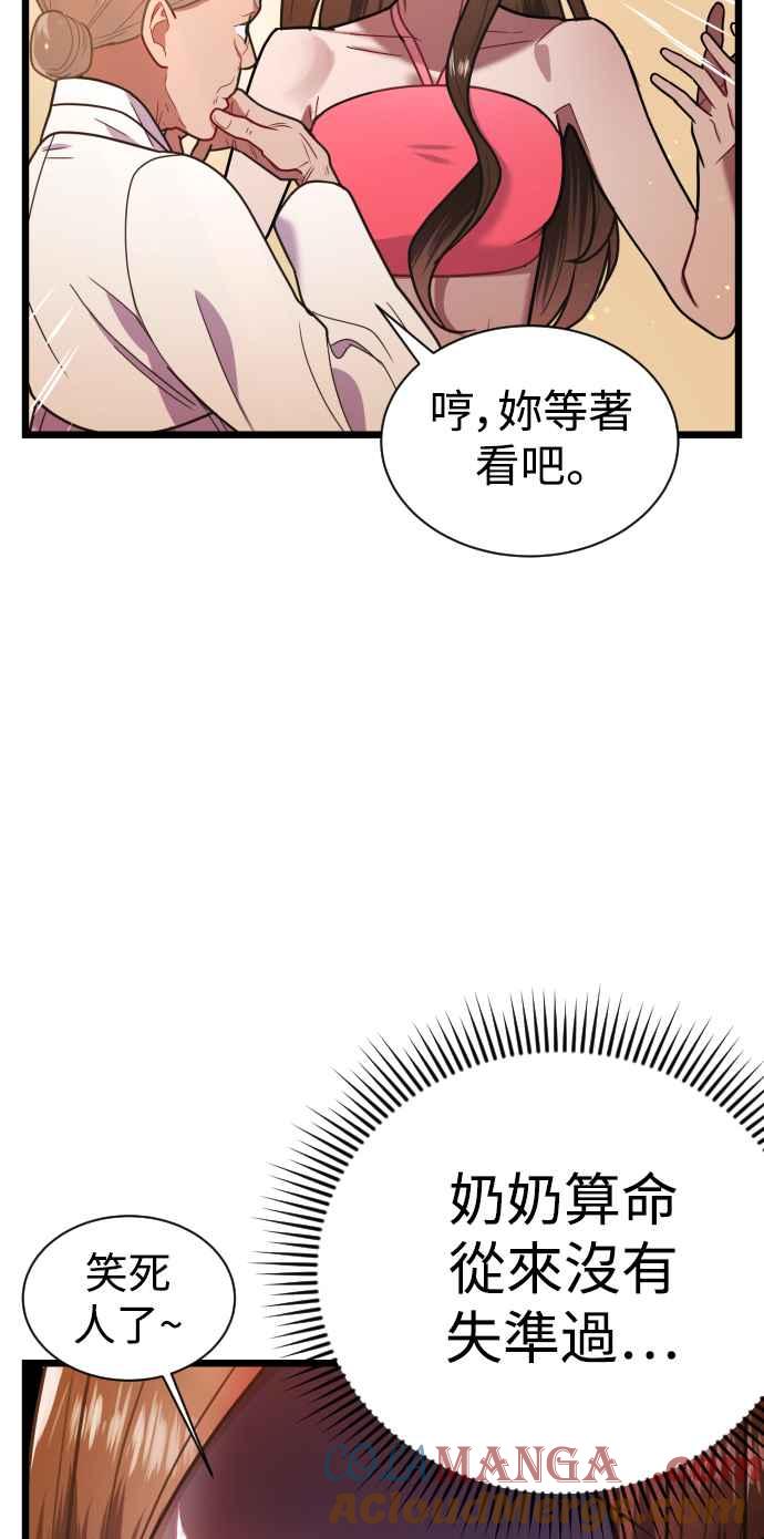 《魔性男》第8话 第34页