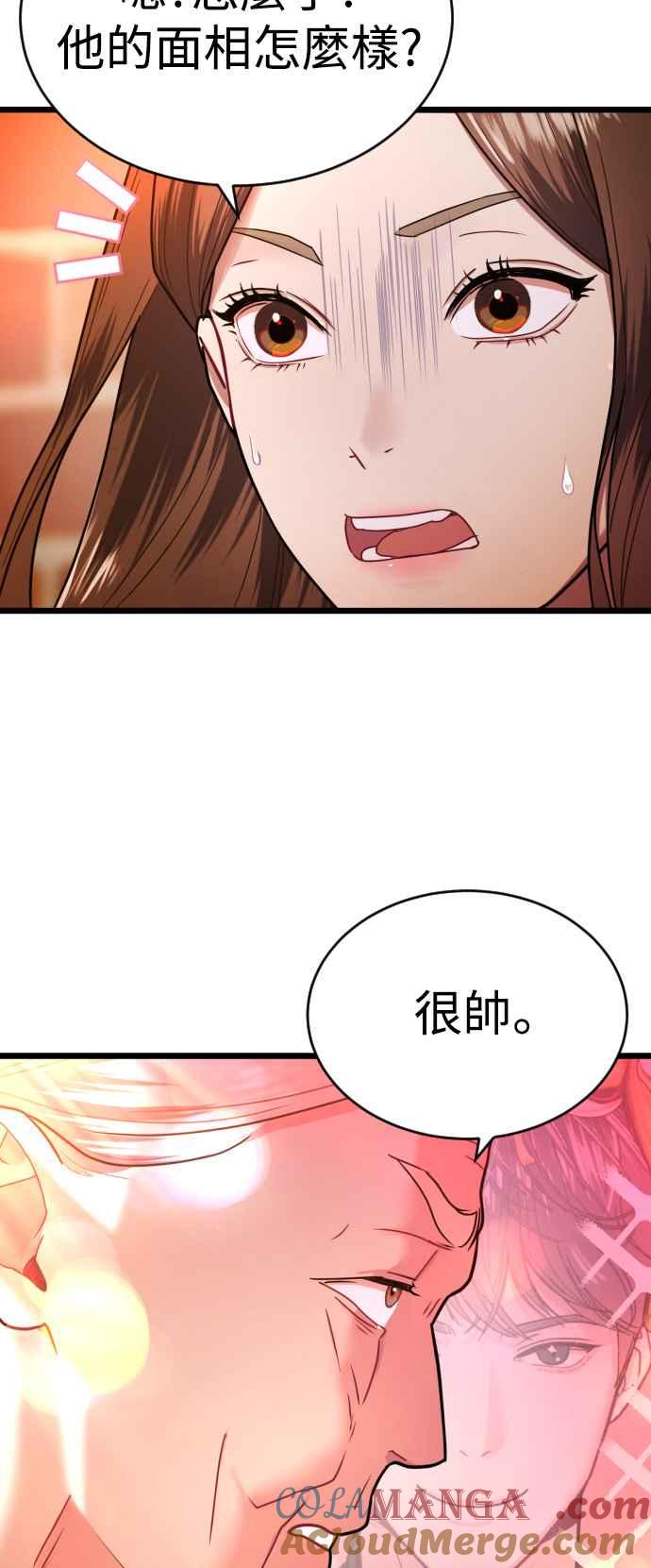 《魔性男》第8话 第28页