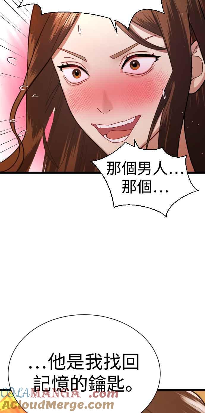 《魔性男》第8话 第37页