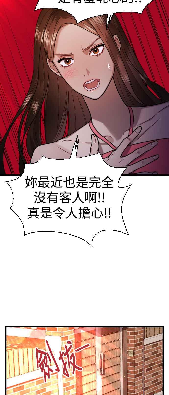 《魔性男》第8话 第59页