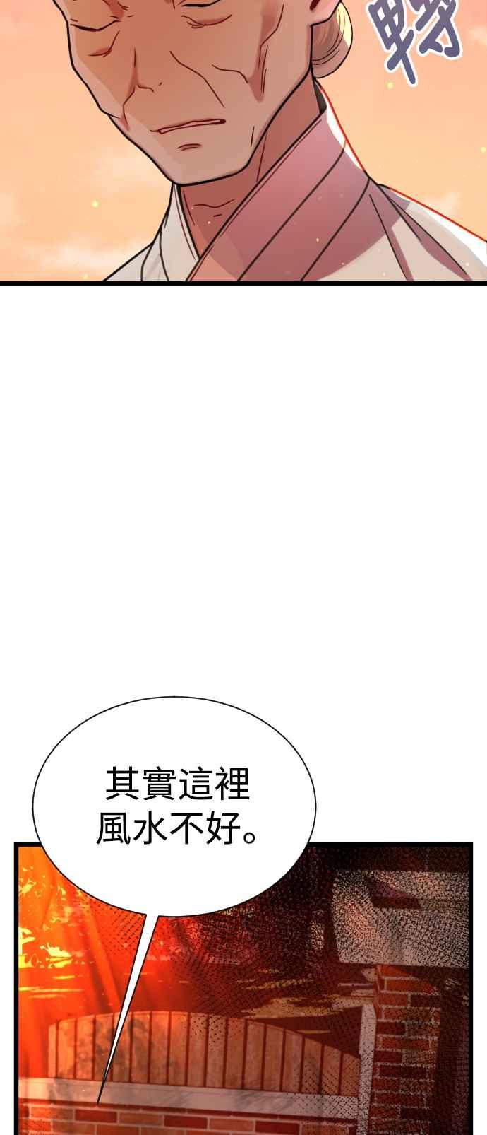 《魔性男》第8话 第62页