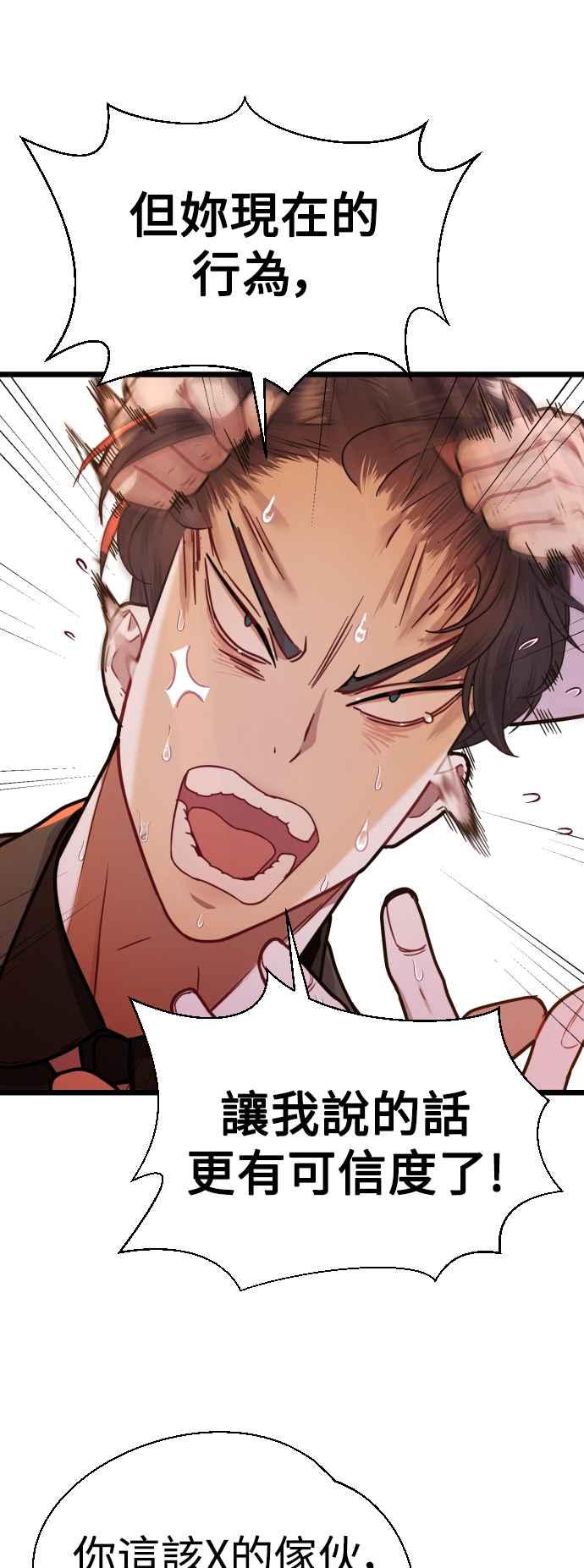 《魔性男》第8话 第8页
