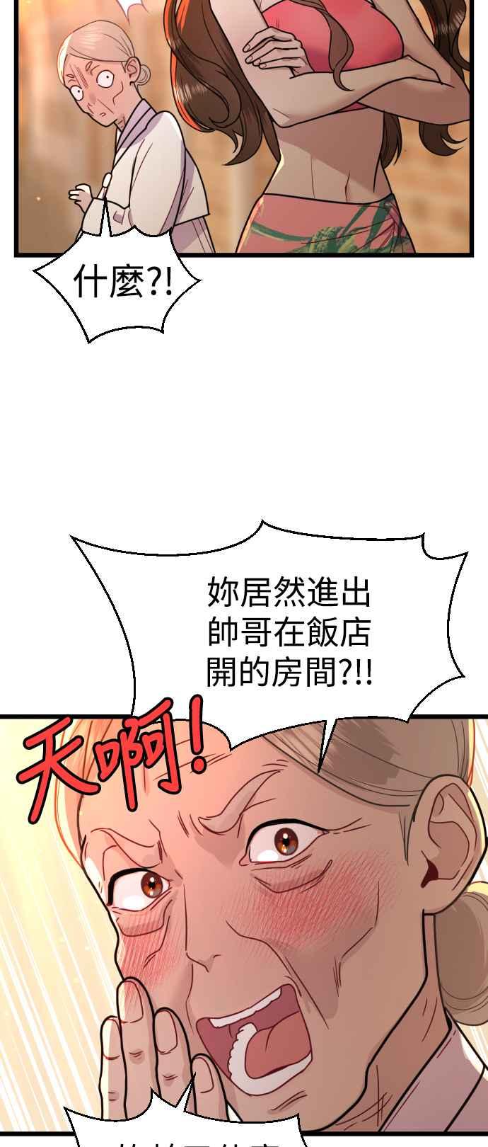 《魔性男》第8话 第56页
