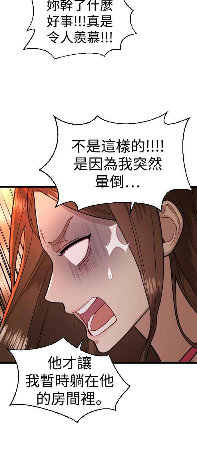 《魔性男》第8话 第57页