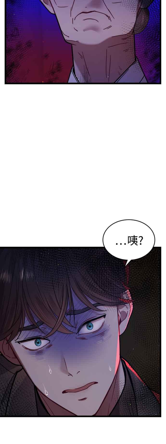 《魔性男》第8话 第3页