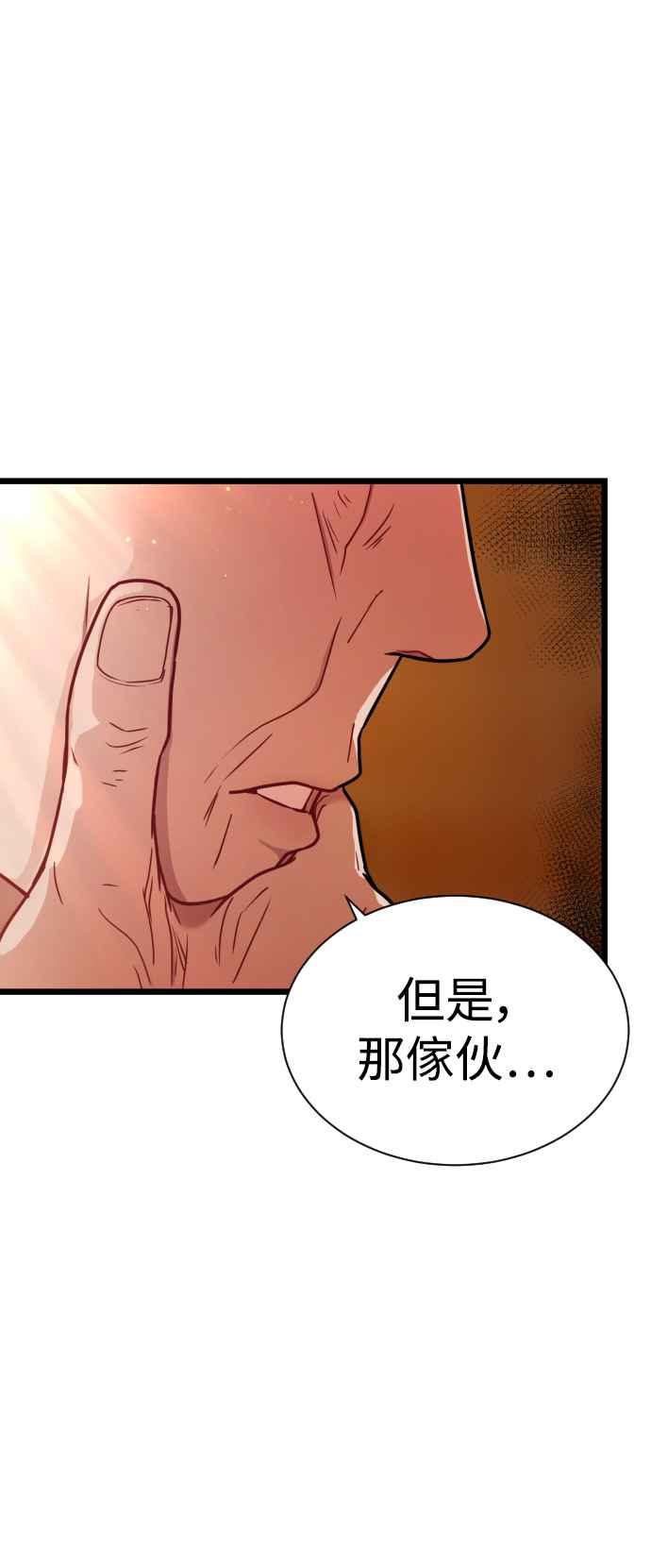《魔性男》第8话 第30页