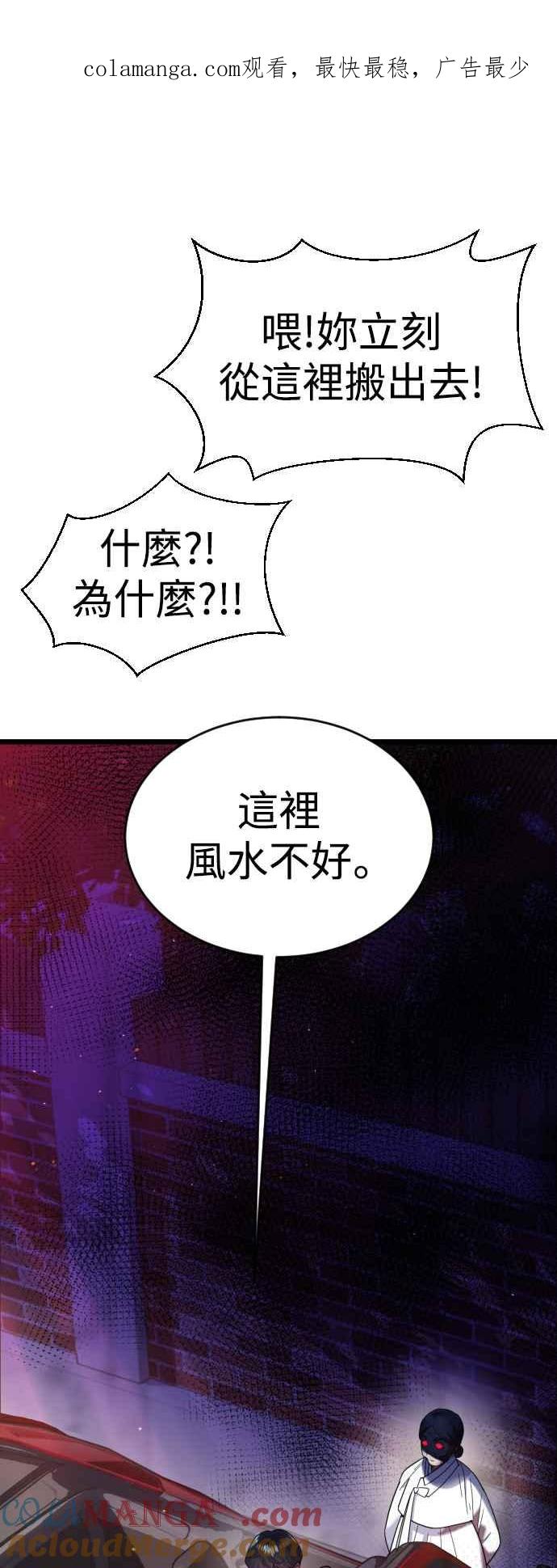 《魔性男》第8话 第1页