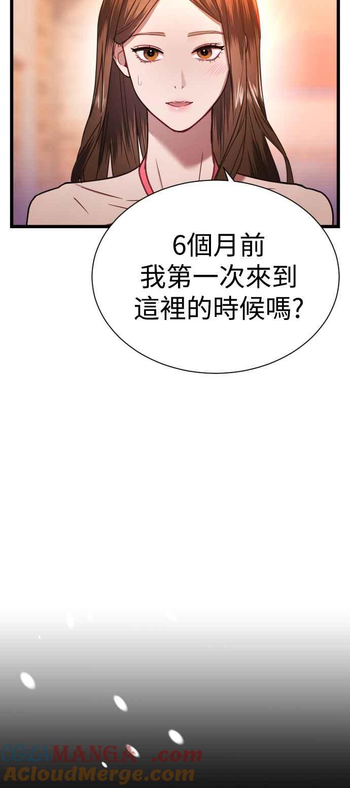 《魔性男》第8话 第43页