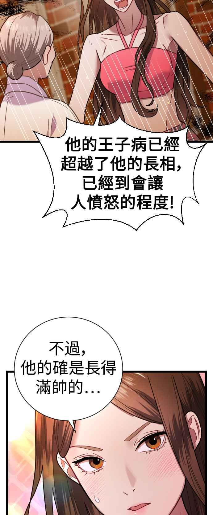 《魔性男》第8话 第26页
