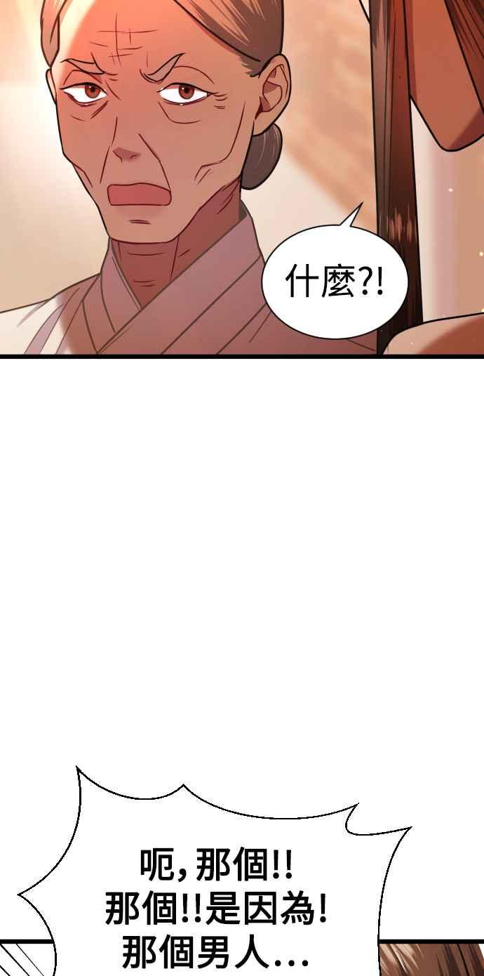《魔性男》第8话 第36页