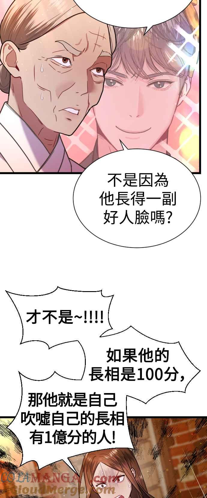 《魔性男》第8话 第25页