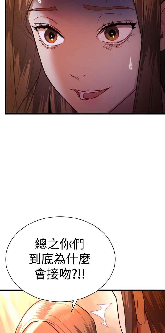 《魔性男》第8话 第35页