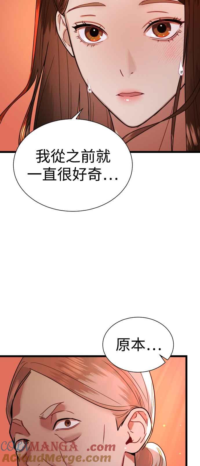《魔性男》第8话 第64页