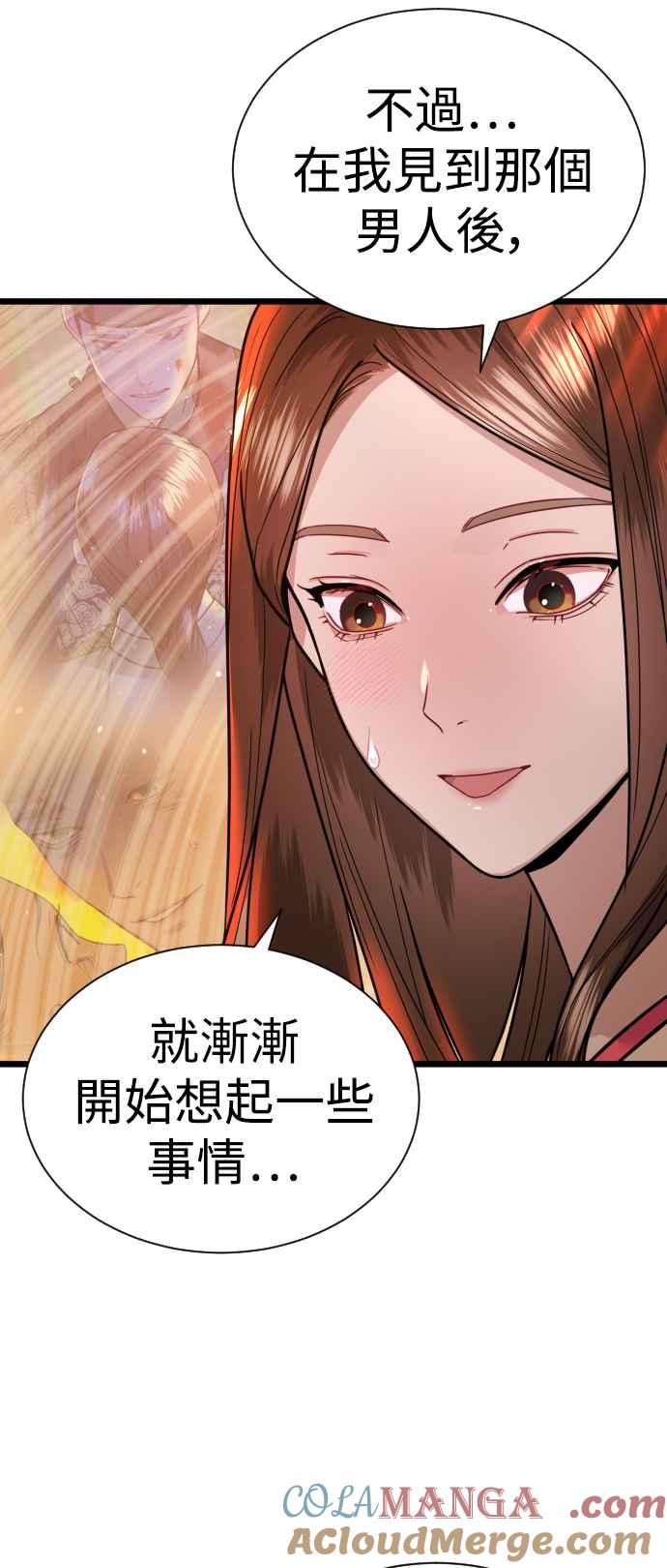 《魔性男》第8话 第49页