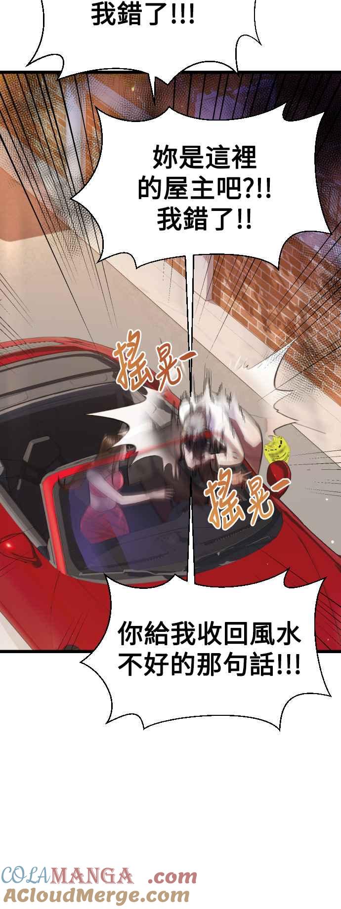《魔性男》第8话 第7页