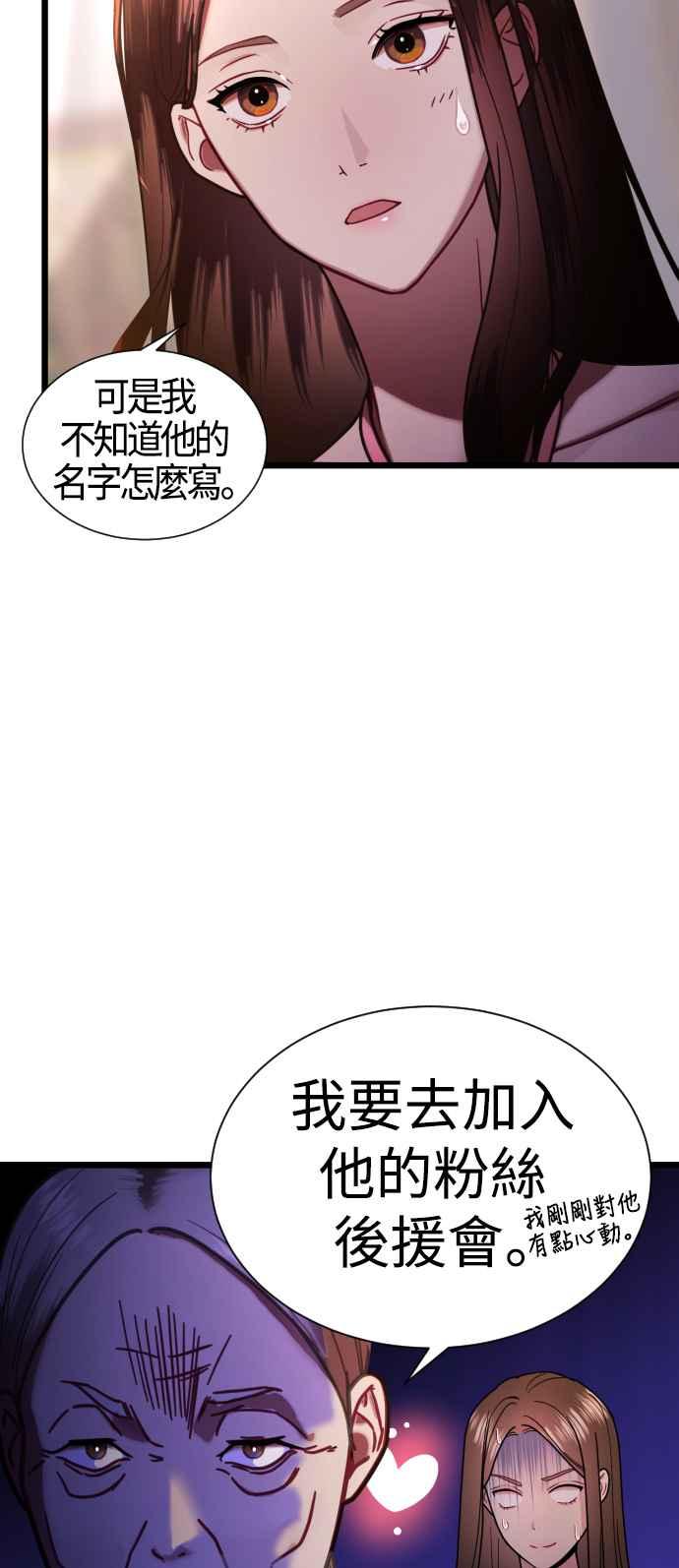 《魔性男》第9话 第23页