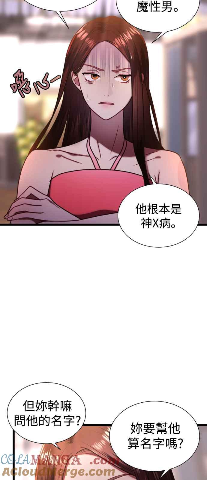 《魔性男》第9话 第22页