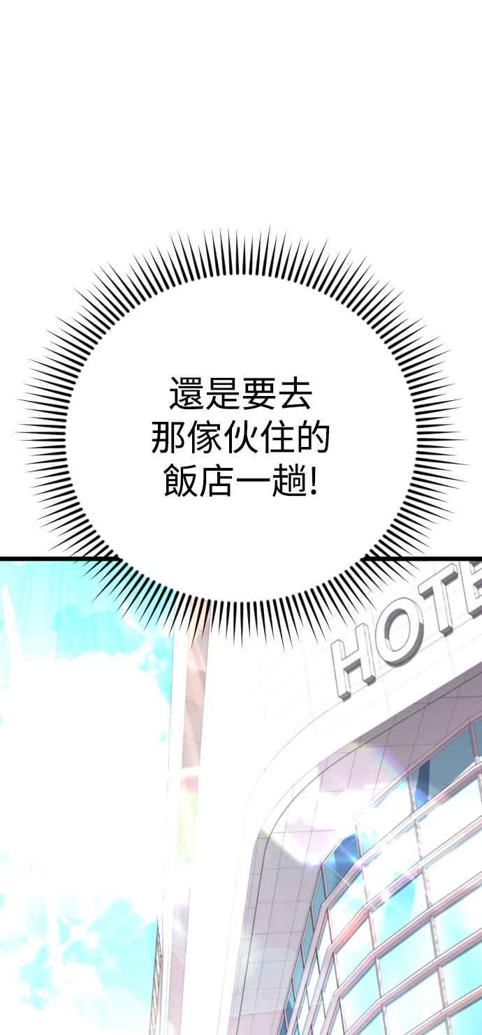 《魔性男》第9话 第53页