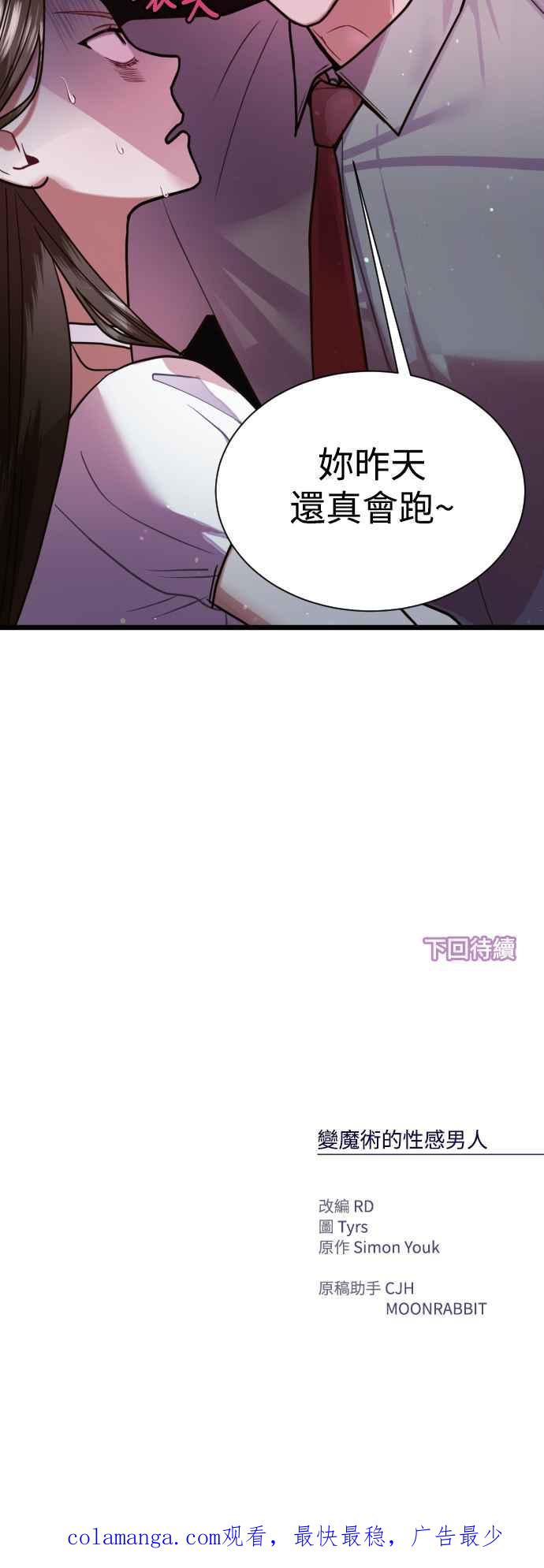 《魔性男》第9话 第72页
