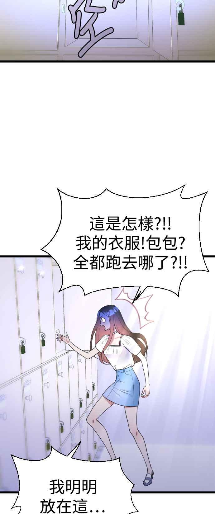 《魔性男》第9话 第62页