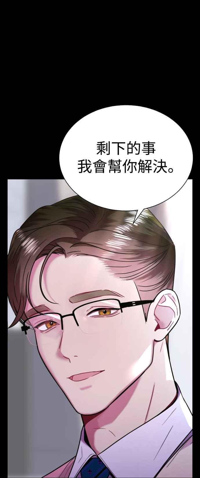 《魔性男》第9话 第33页