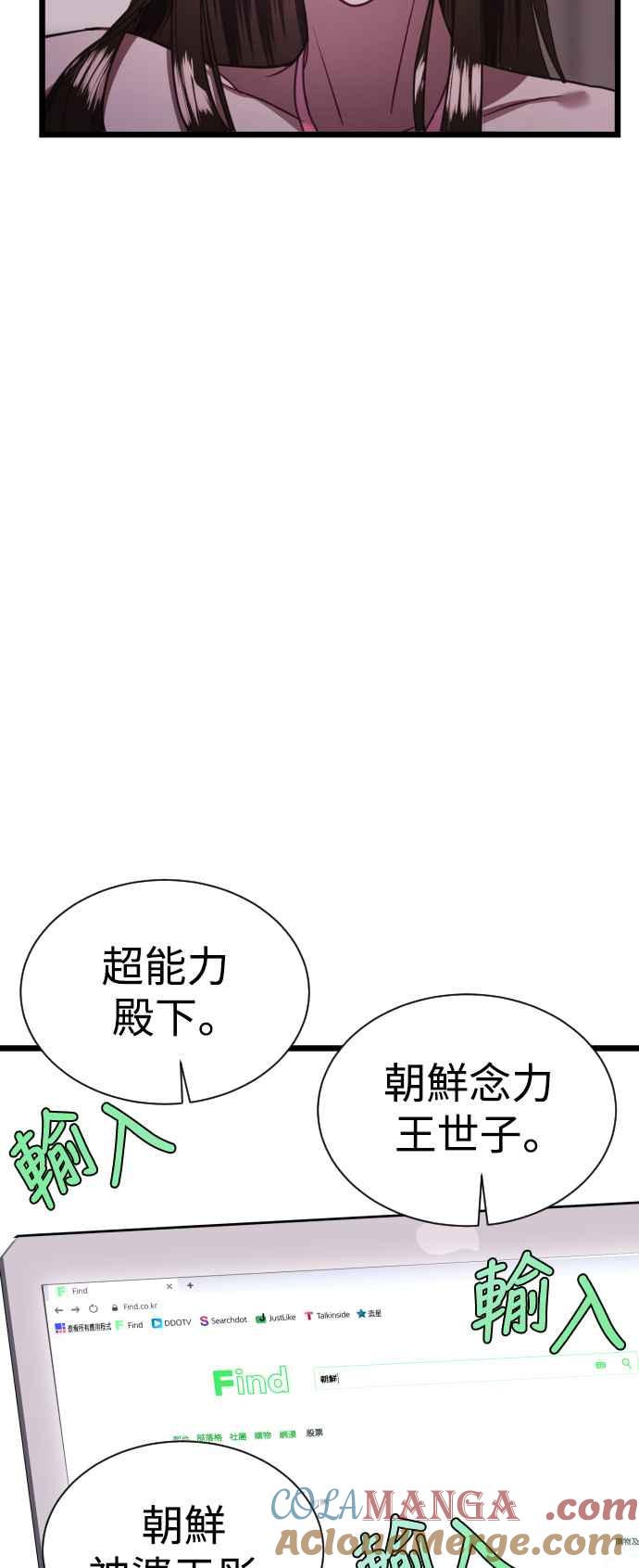 《魔性男》第9话 第43页