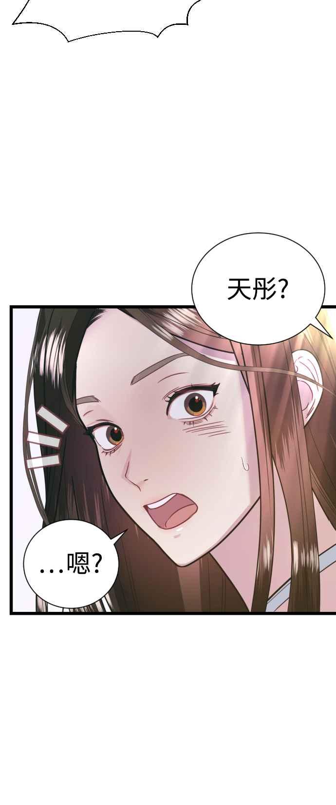 《魔性男》第9话 第63页