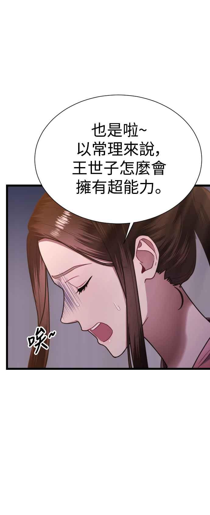 《魔性男》第9话 第45页