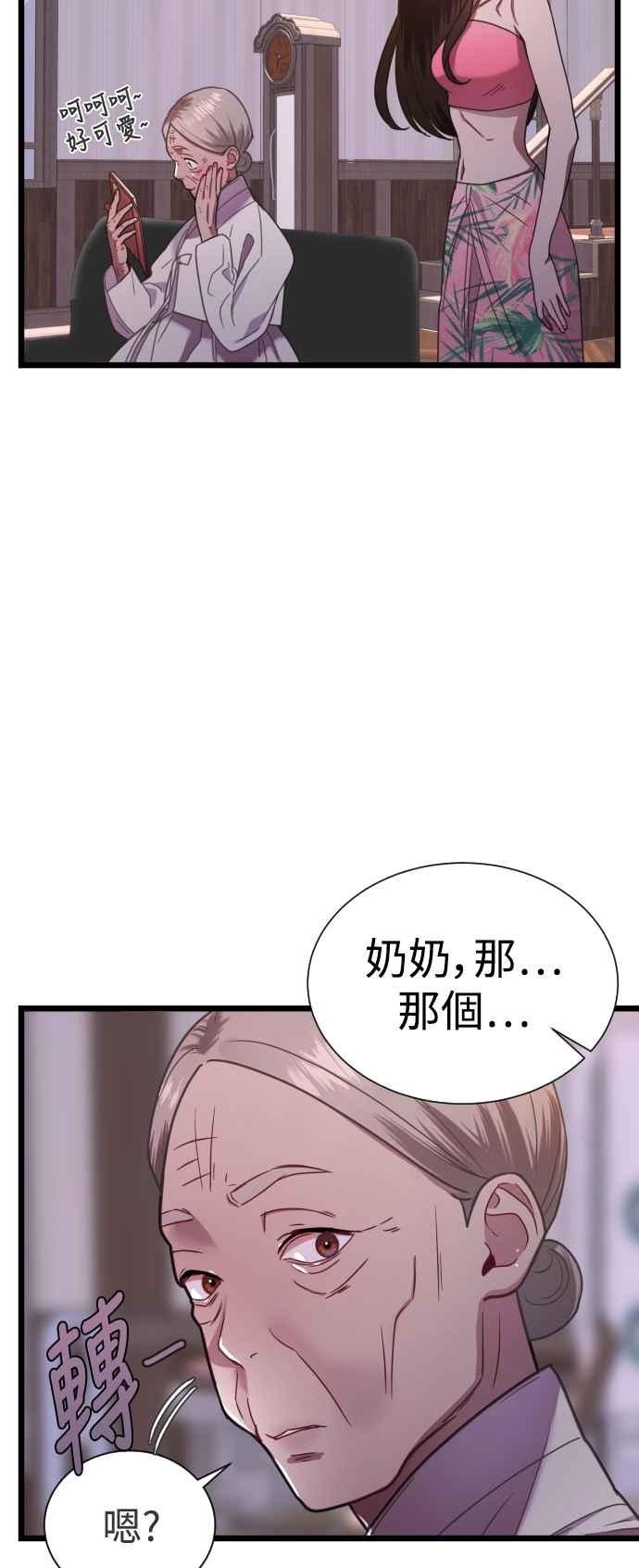 《魔性男》第9话 第38页