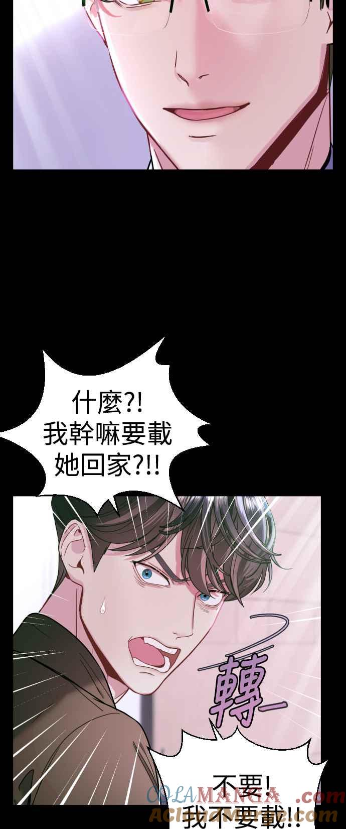 《魔性男》第9话 第31页