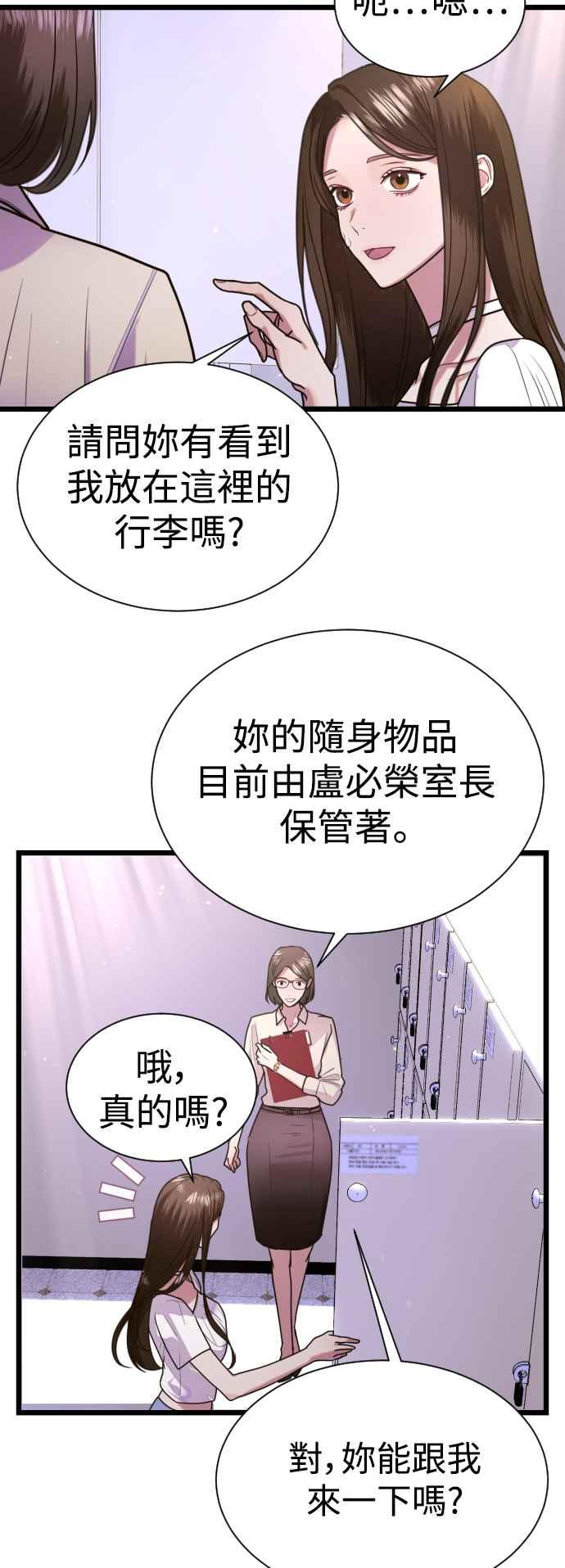 《魔性男》第9话 第65页