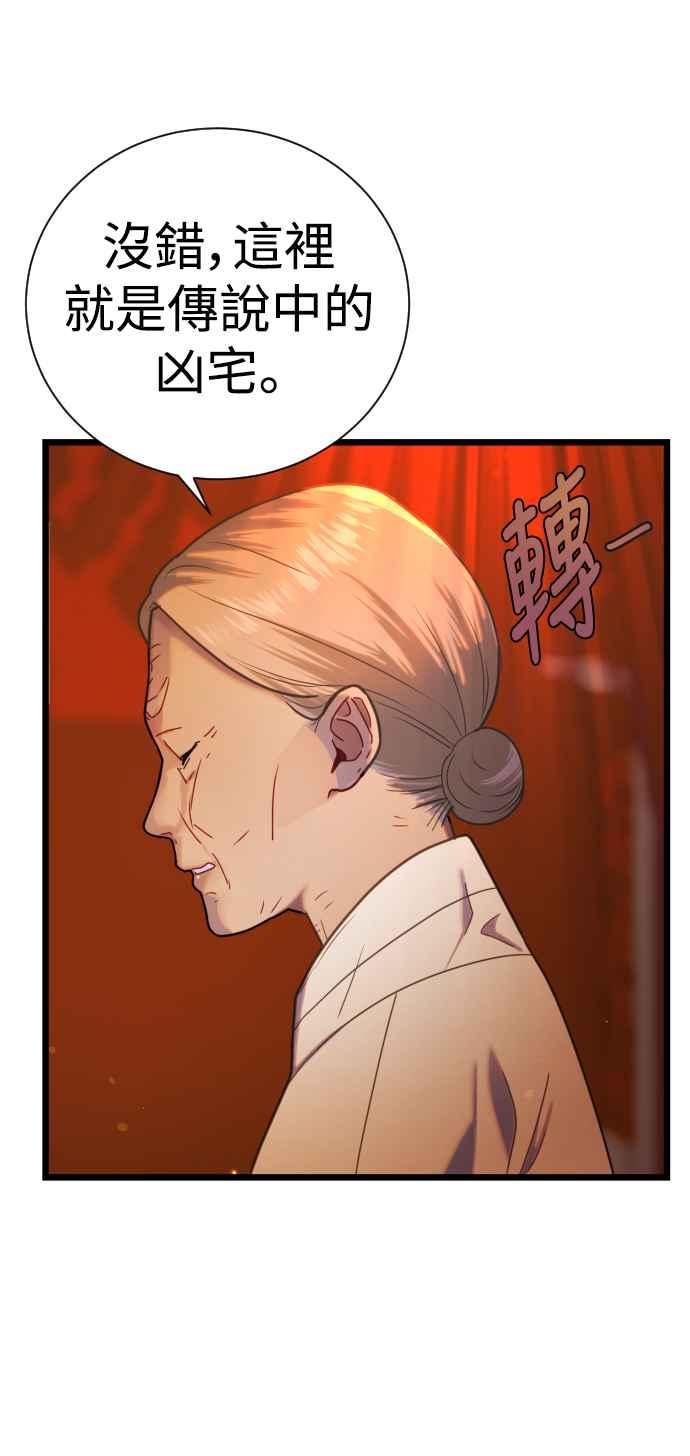 《魔性男》第9话 第8页