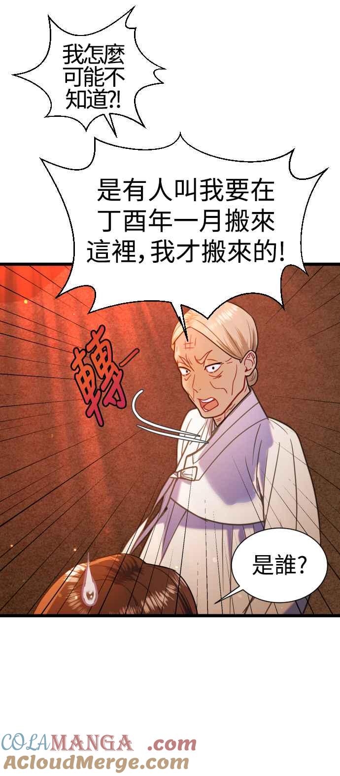 《魔性男》第9话 第10页